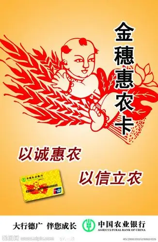 农行金穗惠农卡源文件