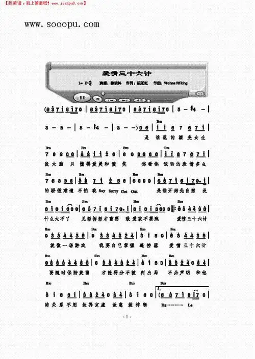 《爱情三十六计》其他曲谱