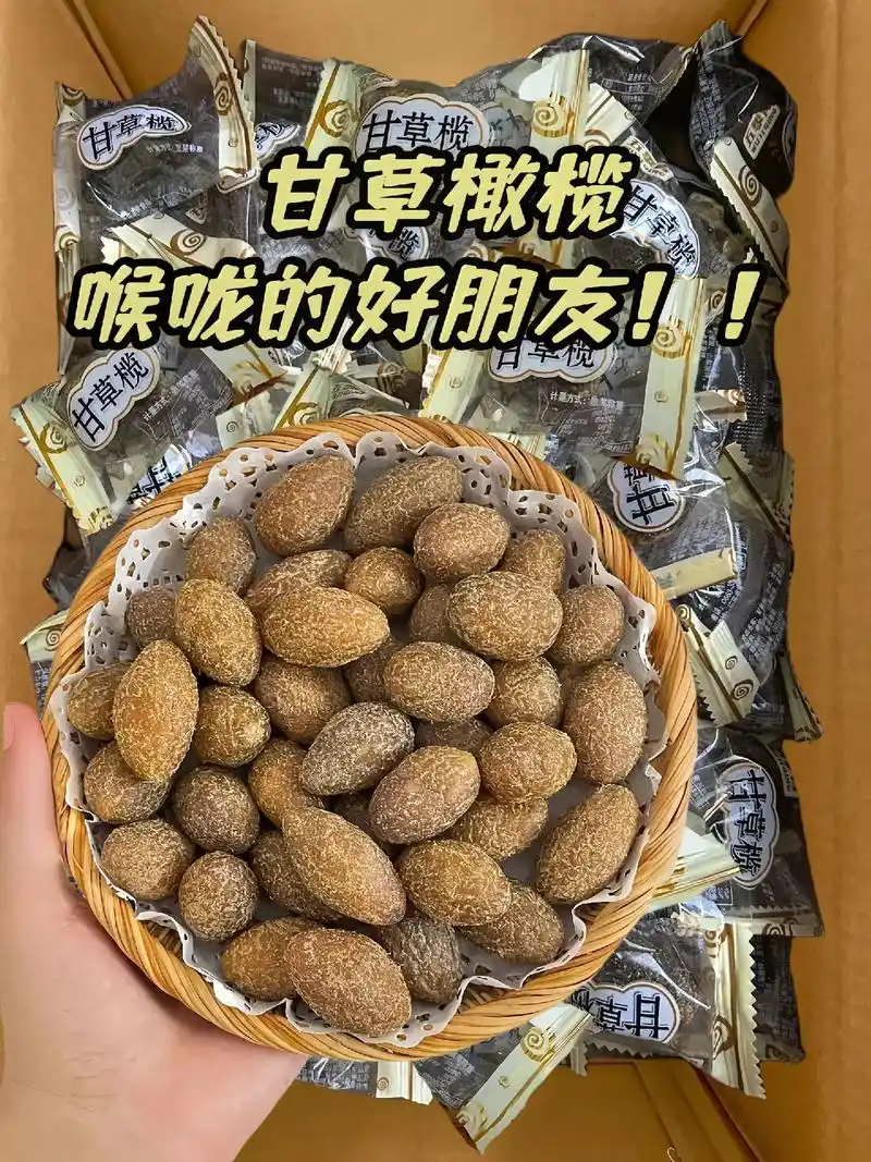 甘草榄.家人们,独立包装的甘草橄榄来了!
