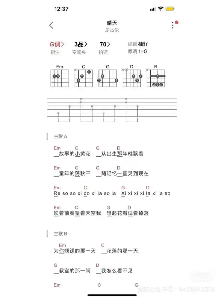 《晴天》吉他谱分享#吉他教学 #推荐性价比吉他 #零基础教学 - 抖音