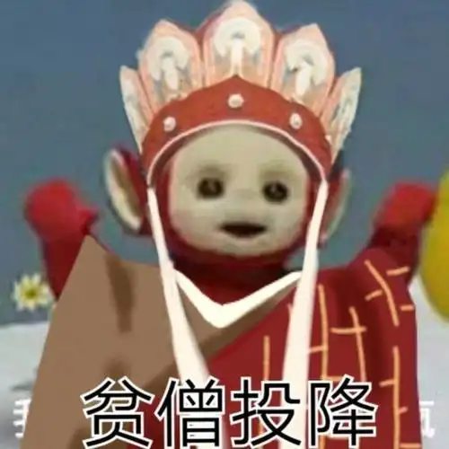 沙雕表情包近期比较火的唐僧表情包