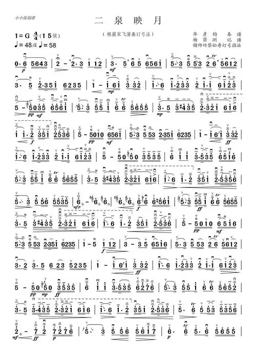 二泉映月 二胡独奏