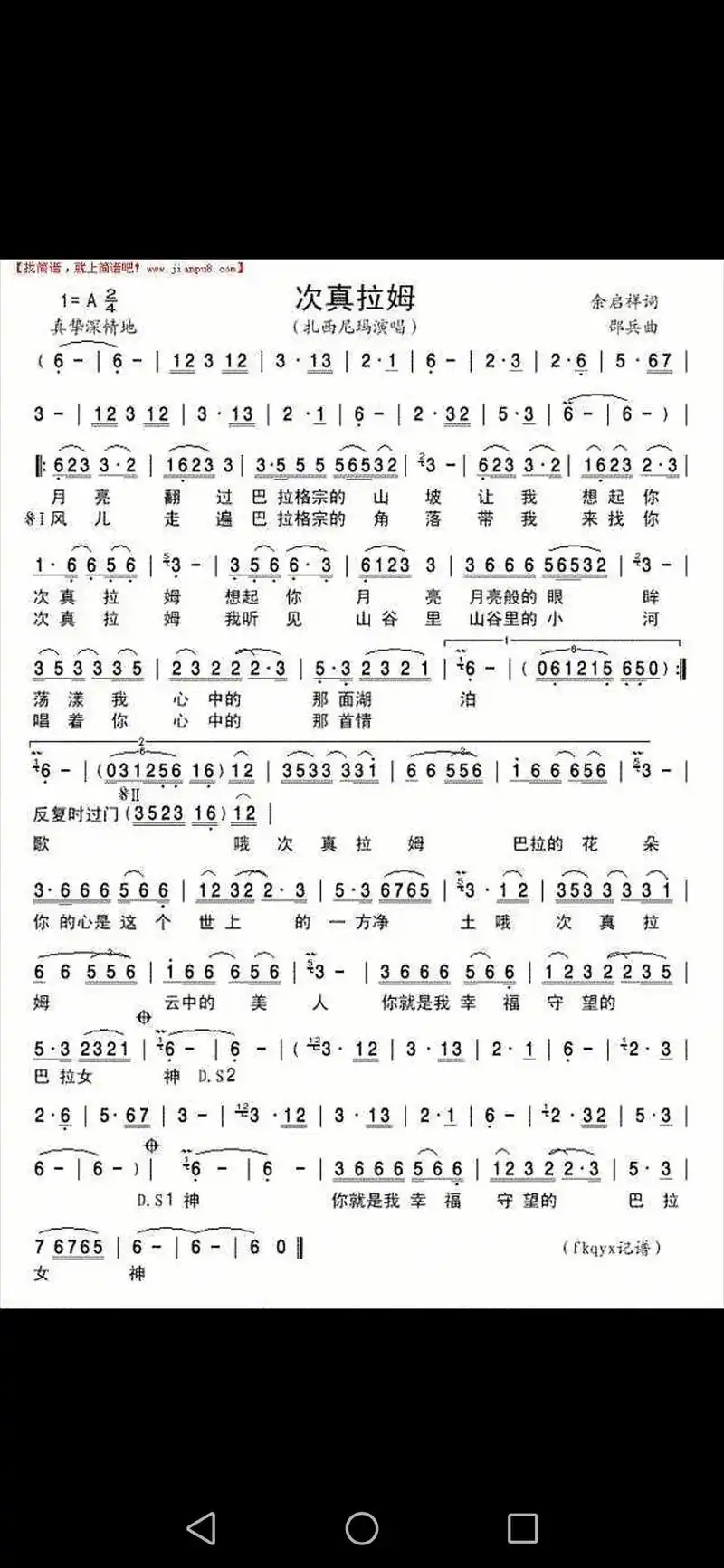 《次真拉姆》歌谱 #经典歌曲   完整版 #@抖音小助手  - 抖音