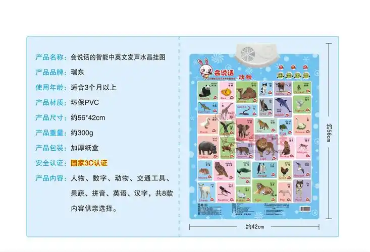 动物交通果蔬【共3张】有声水晶挂图早教发声儿童启蒙宝宝识字看图