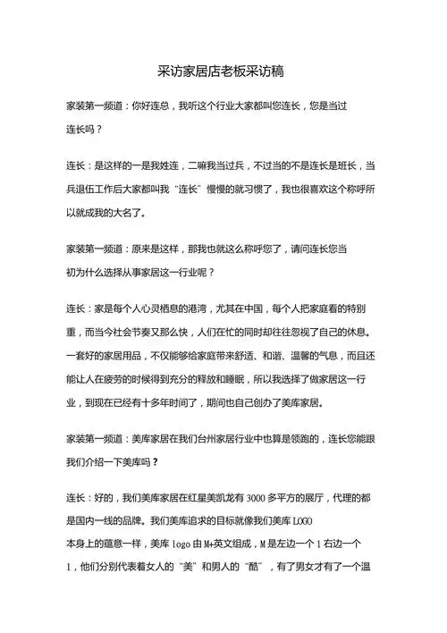 采访家居店老板采访稿