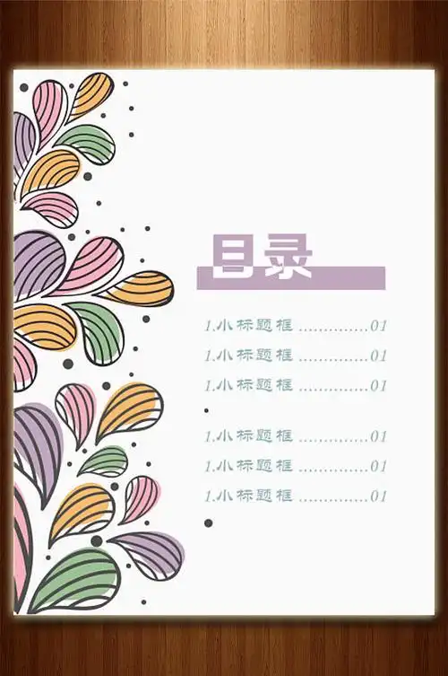 卡通画册目录设计