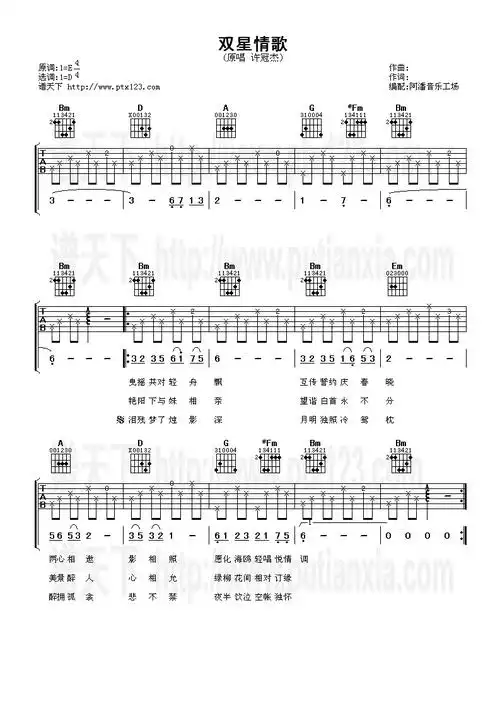 双星情歌_双星情歌简谱_双星情歌吉他谱_钢琴谱-查字典简谱网