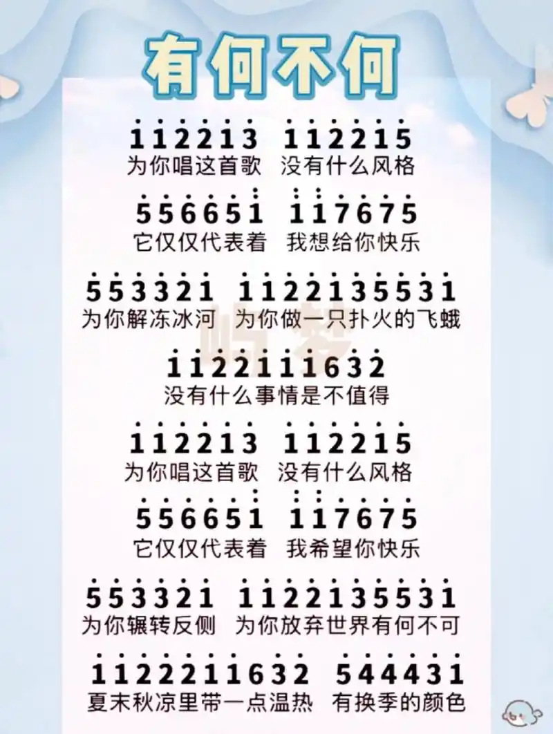 许嵩《有何不可》简谱 为你解冻冰河,为你做一只扑火的飞蛾,没有什么