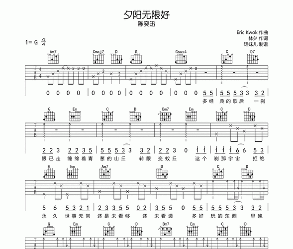 夕阳无限好吉他谱 陈奕迅-夕阳无限好六线谱g调编配