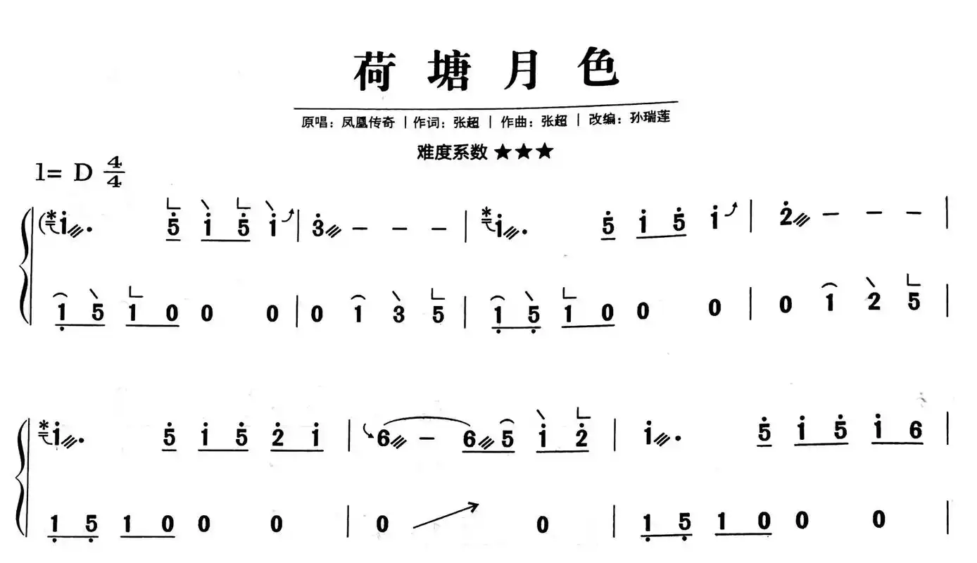 古筝谱荷塘月色
