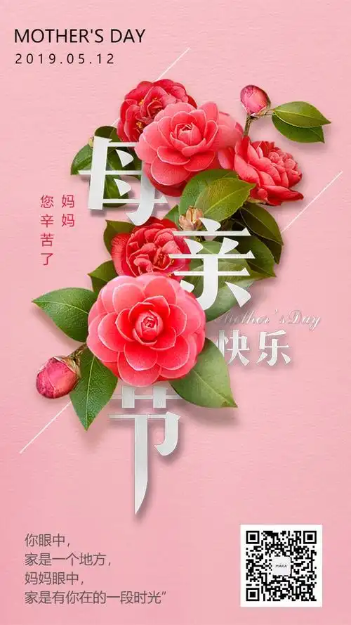 母亲节贺卡母亲节快乐活动促销海报