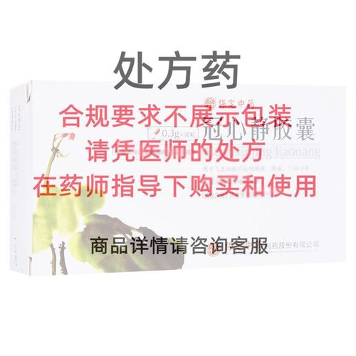 古城 冠心静胶囊 0.3g*36粒/盒 rx