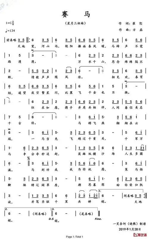 赛马简谱(歌词)-星月三姐妹演唱-一笑奈何晓斅曲谱1