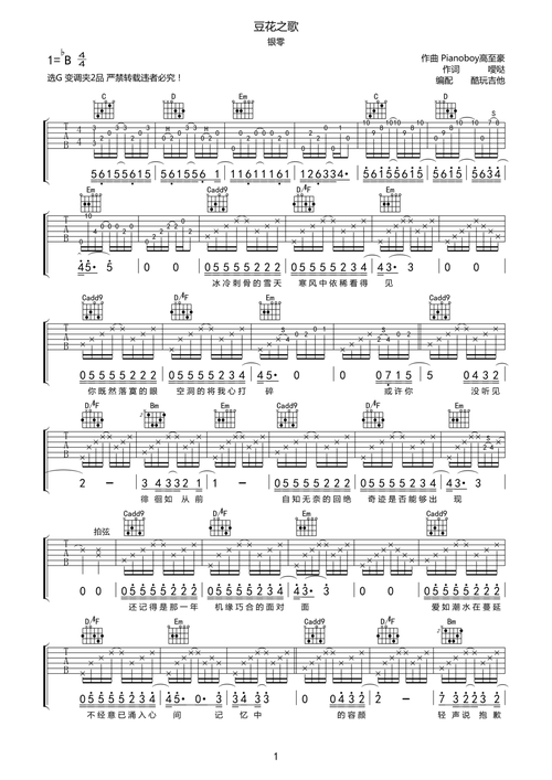 豆花之歌吉他谱-弹唱谱-c调-虫虫吉他