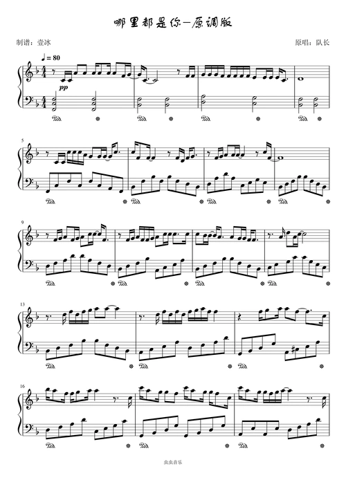 哪里都是你//队长-原调版钢琴谱-壹冰-虫虫钢琴
