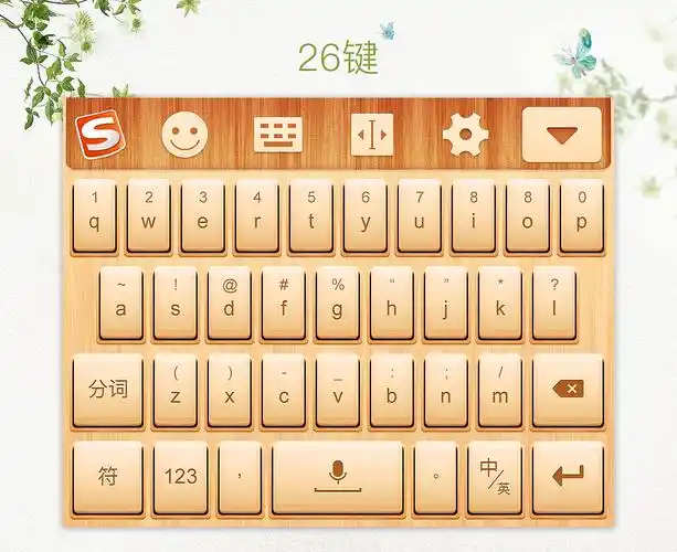 搜狗手机输入法