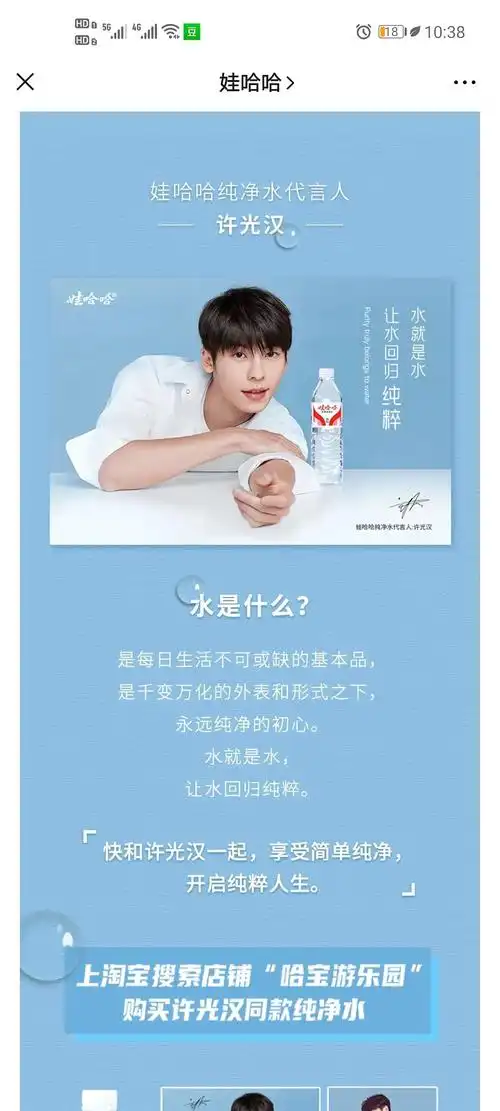 许光汉娃哈哈代言人