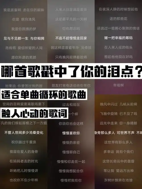 戳人心底的歌词百听不厌的歌曲你喜欢吗