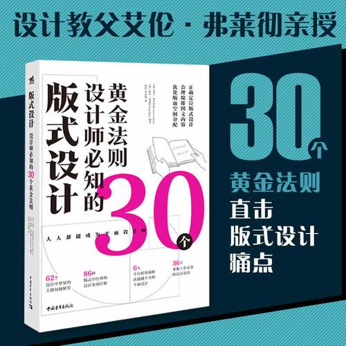 版式设计:设计师必知的30个黄金法则 排版风格设计格式版式设计字体