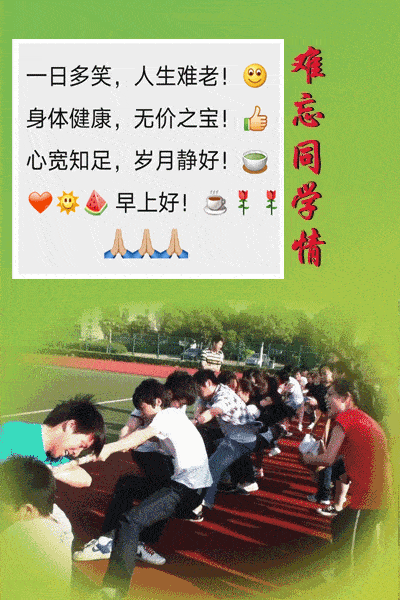 最新问候老同学的早上好带文字图片同学情最珍贵相遇是缘好好珍惜