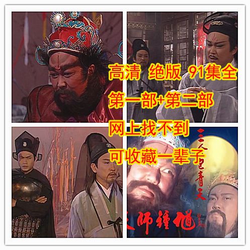 金超群的版《天师钟馗》高清绝版共两部 一共91集 网上已经找不到