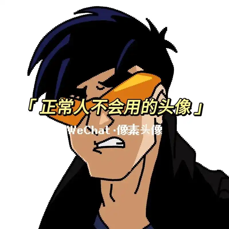 "你也想要当黑老大吗"#动漫头像  #头像分享 #搞怪头像  - 抖音