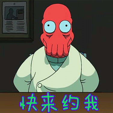 快来约我撩gif动图_动态图_表情包下载_soogif