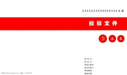 精装封面 投标文件 投标封面 画册设计 广告设计模板 源文件 300dpi