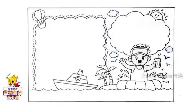 快乐暑假手抄报第一款,片教程来了