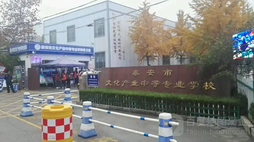 泰山职业技术学院(胜利校区)