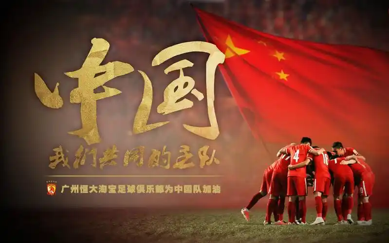 国足出场视频燃情敬献 万事俱备静待主场亮相_哔哩哔哩_bilibili