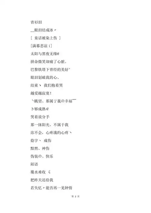 令人心碎的伤感网名201x原创版