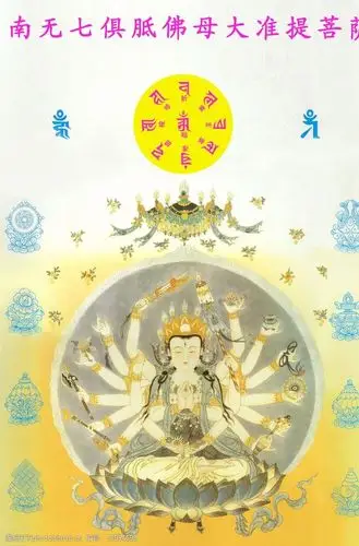 准提准提菩萨图片