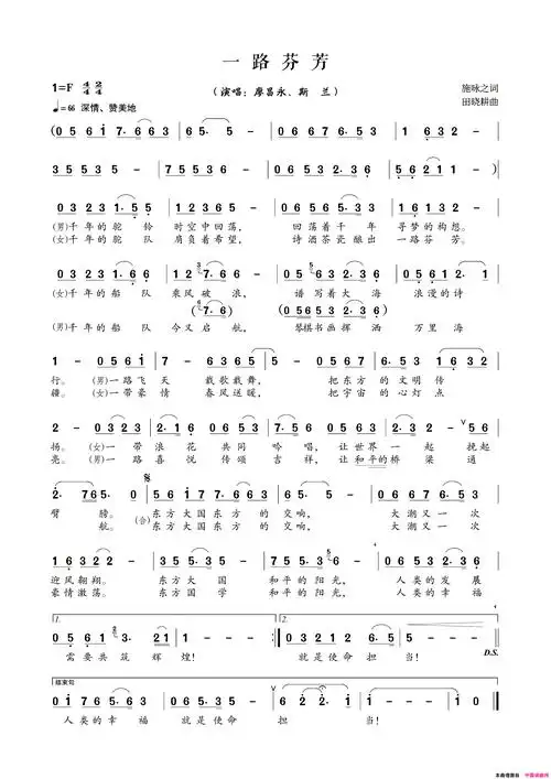 一路芬芳简谱-廖昌永演唱-施咏之/田晓耕词曲1