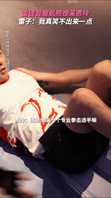 雷佳音 新虾系男友 雷佳音在《热辣滚烫》