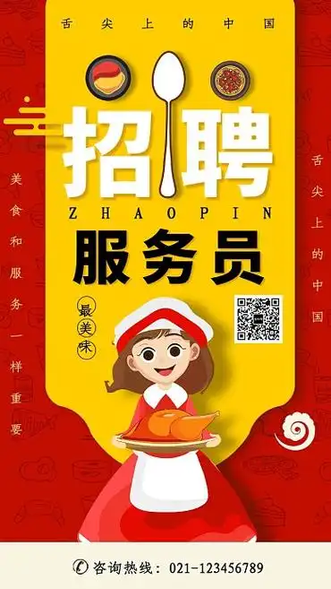 餐饮美食服务员招聘纳新海报