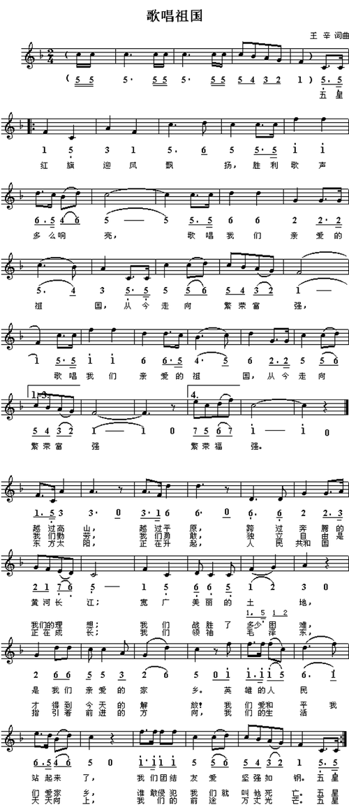 歌唱祖国其他曲谱