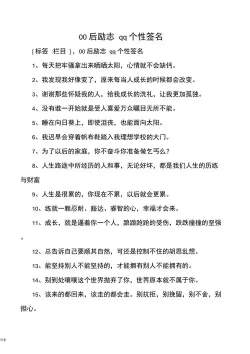 00后励志qq个性签名