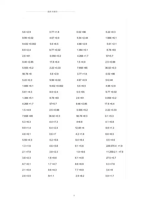 100道小数乘法计算题