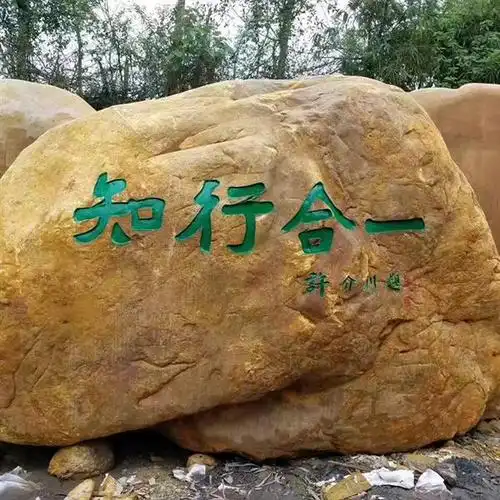 景观石头刻字