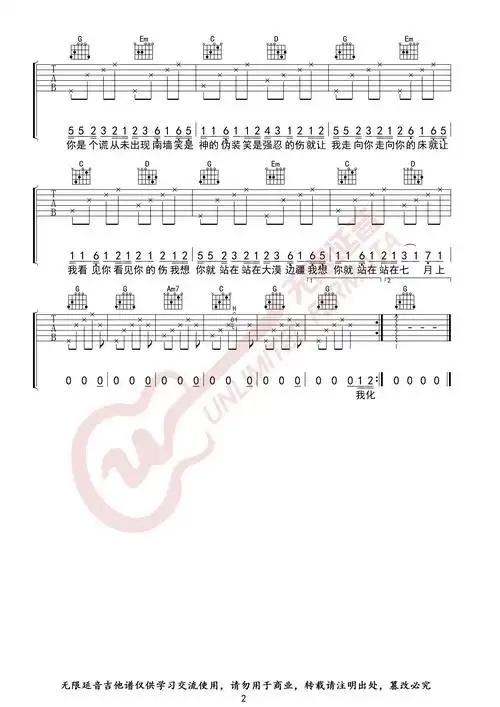 七月上吉他谱 g调指法 jam 无限延音编配2