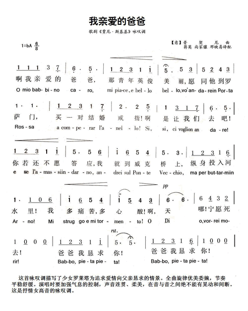 我亲爱的爸爸简谱(图1)