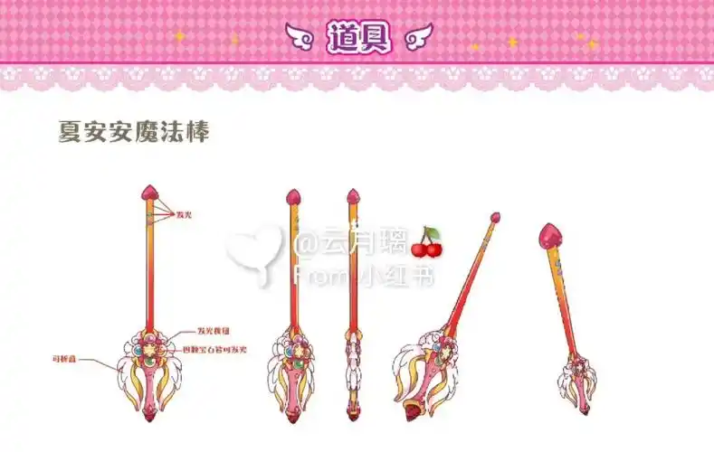 小花仙魔法棒设计图