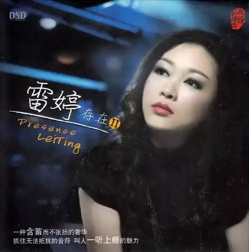 雷婷热门歌曲:挪威的森林,不是因为寂寞才想你,那就这样吧,最浪漫的事