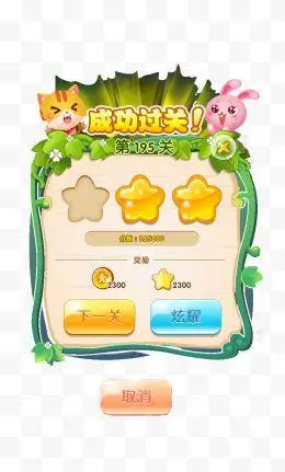 游戏过关界面