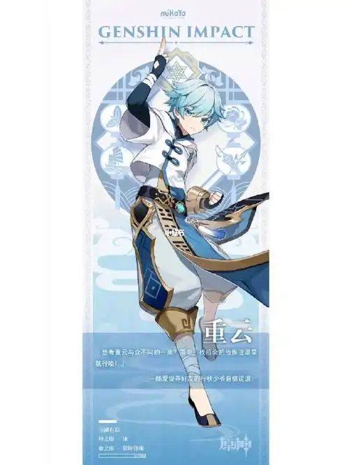 原神冰系角色男