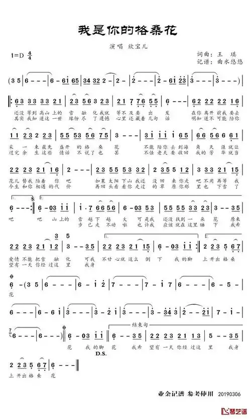 我是你的格桑花简谱(歌词)-欣宝儿演唱-谱友曲水悠悠上传1