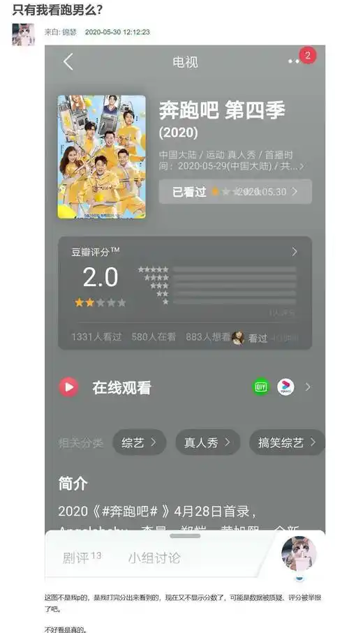 《奔跑吧》豆瓣评分2.0?