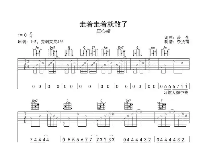 走着走着就散了