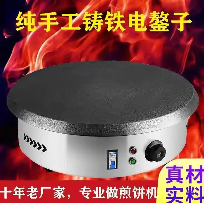 沂蒙煎饼电鏊子#山东大煎饼 #杂粮煎饼 #纯手工煎饼 - 抖音